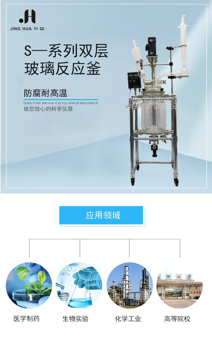 玻璃反應釜分單層和雙層，其可以用電熱套加熱雙層玻璃反應釜嗎?